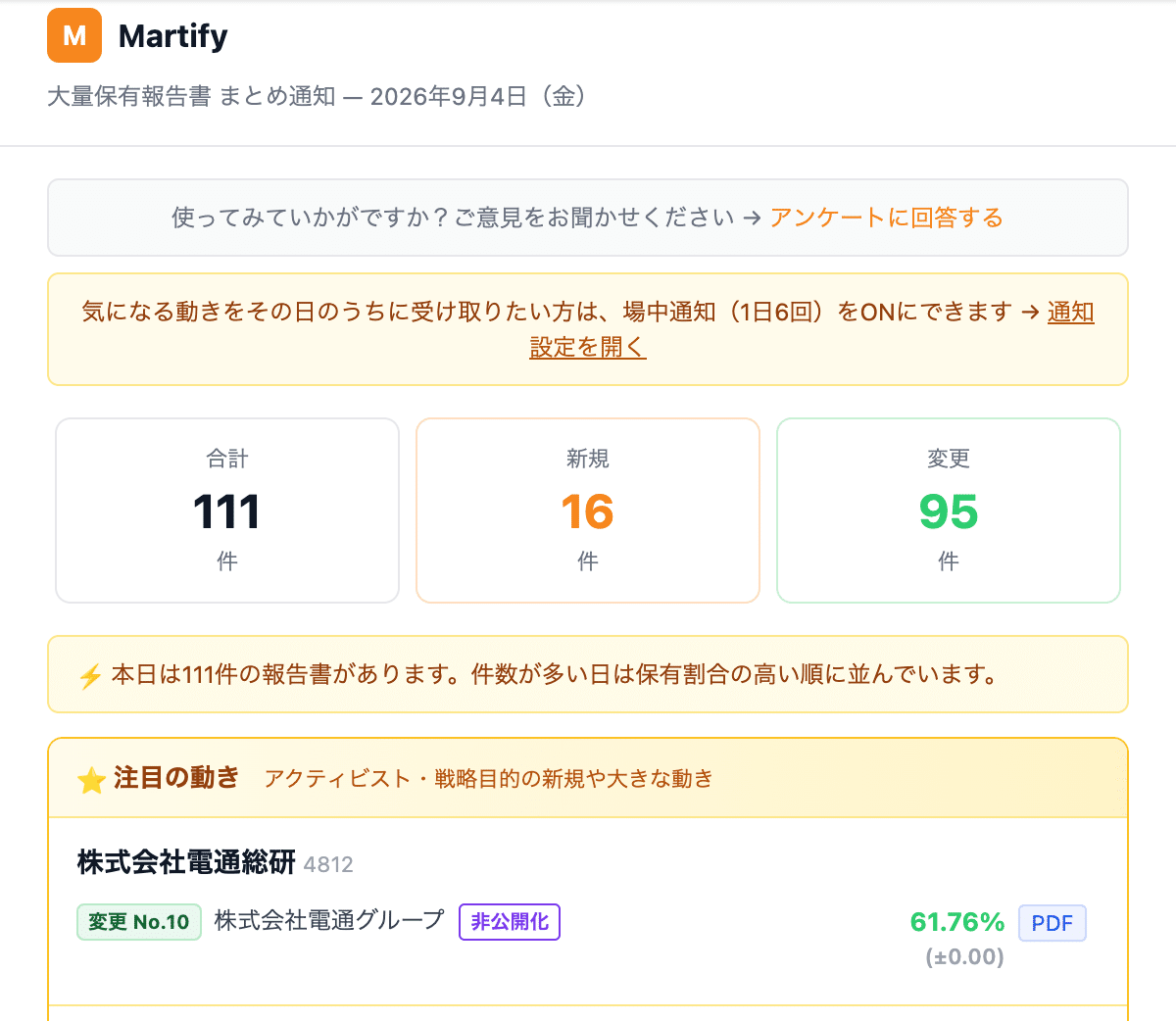 動いていない一通が、注目の先頭に来た
